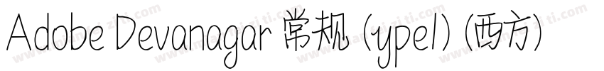 Adobe Devanagar 常规 (ype1) (西方)字体转换